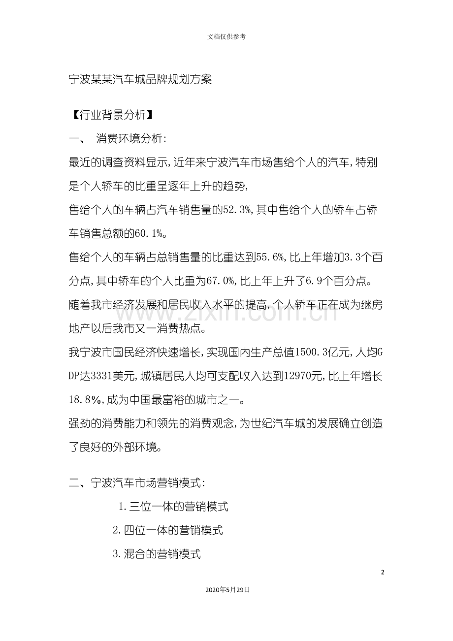 宁波汽车城品牌规划方案.doc_第2页