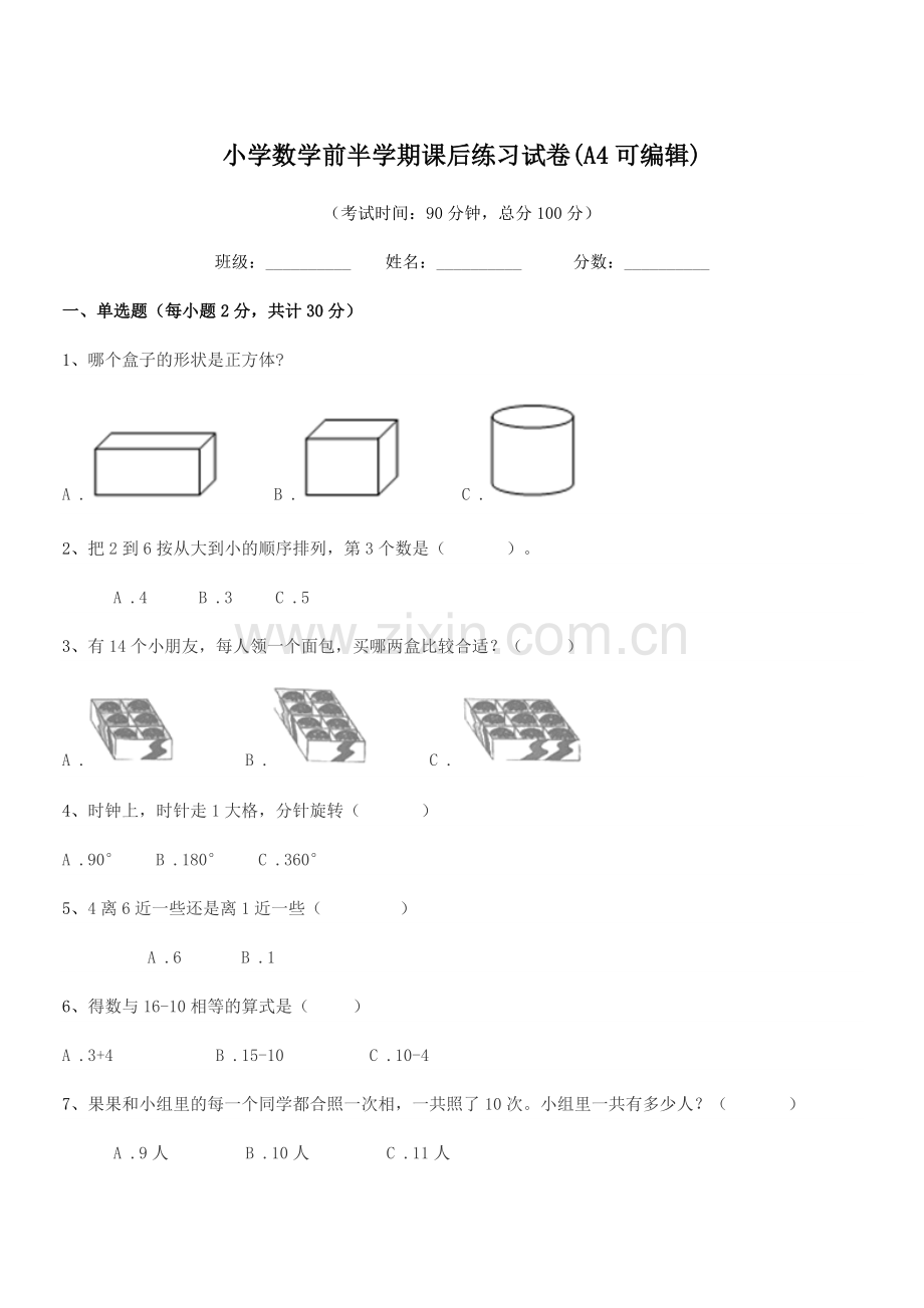 2019-2020年度一年级上半学年小学数学前半学期课后练习试卷(A4可编辑).docx_第1页