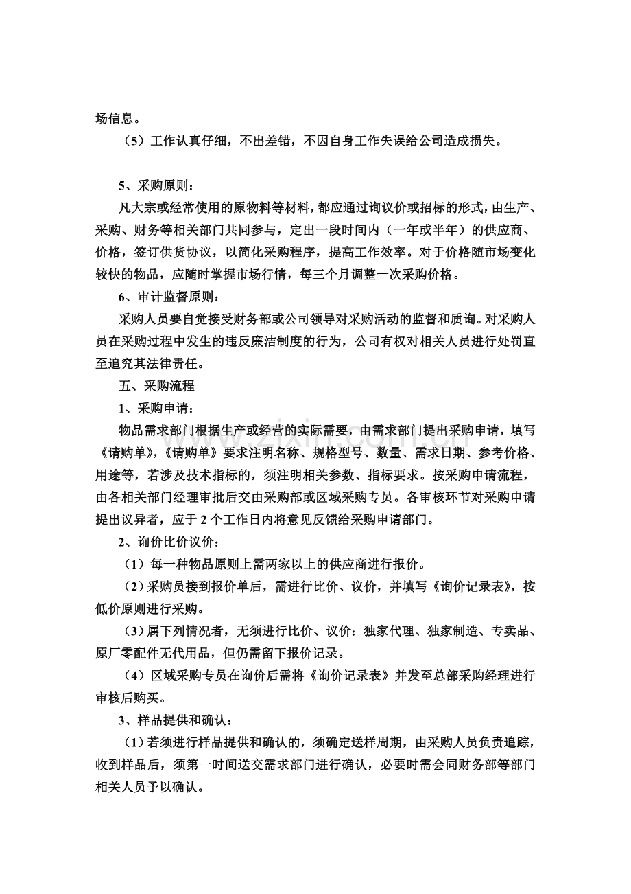 公司采购管理制度(00001).doc_第3页