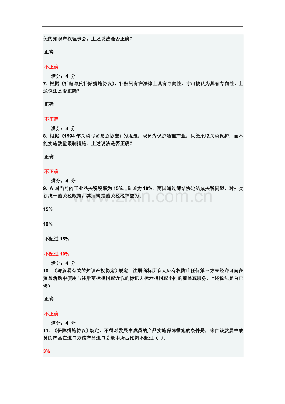 东财2013年世界多边贸易体制概论题库4.docx_第3页