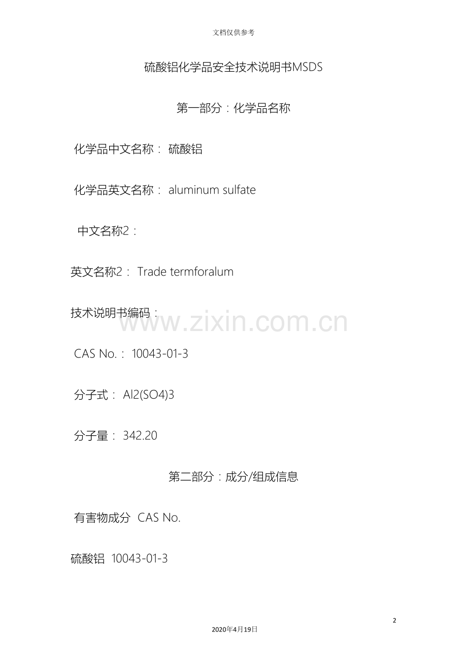 硫酸铝化学品安全技术说明书MSDS.doc_第2页