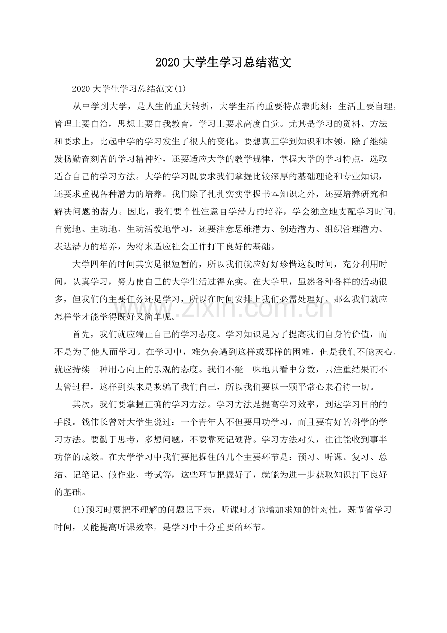 2022大学生学习总结范文.docx_第1页