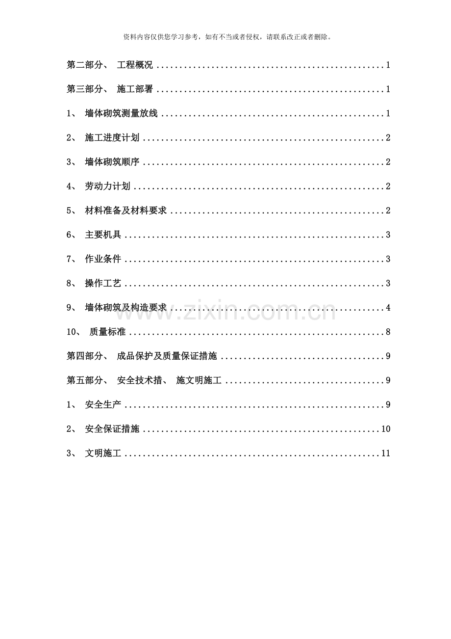 二次结构后砌墙工程施工方案NO样本.doc_第2页