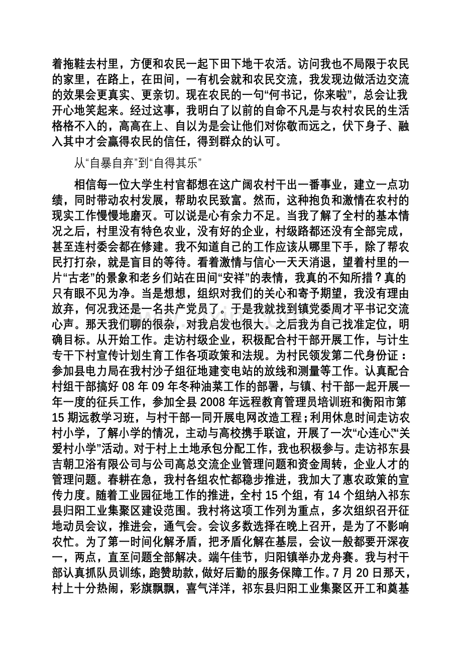 且谈我在大学生村官路上的改变.doc_第3页