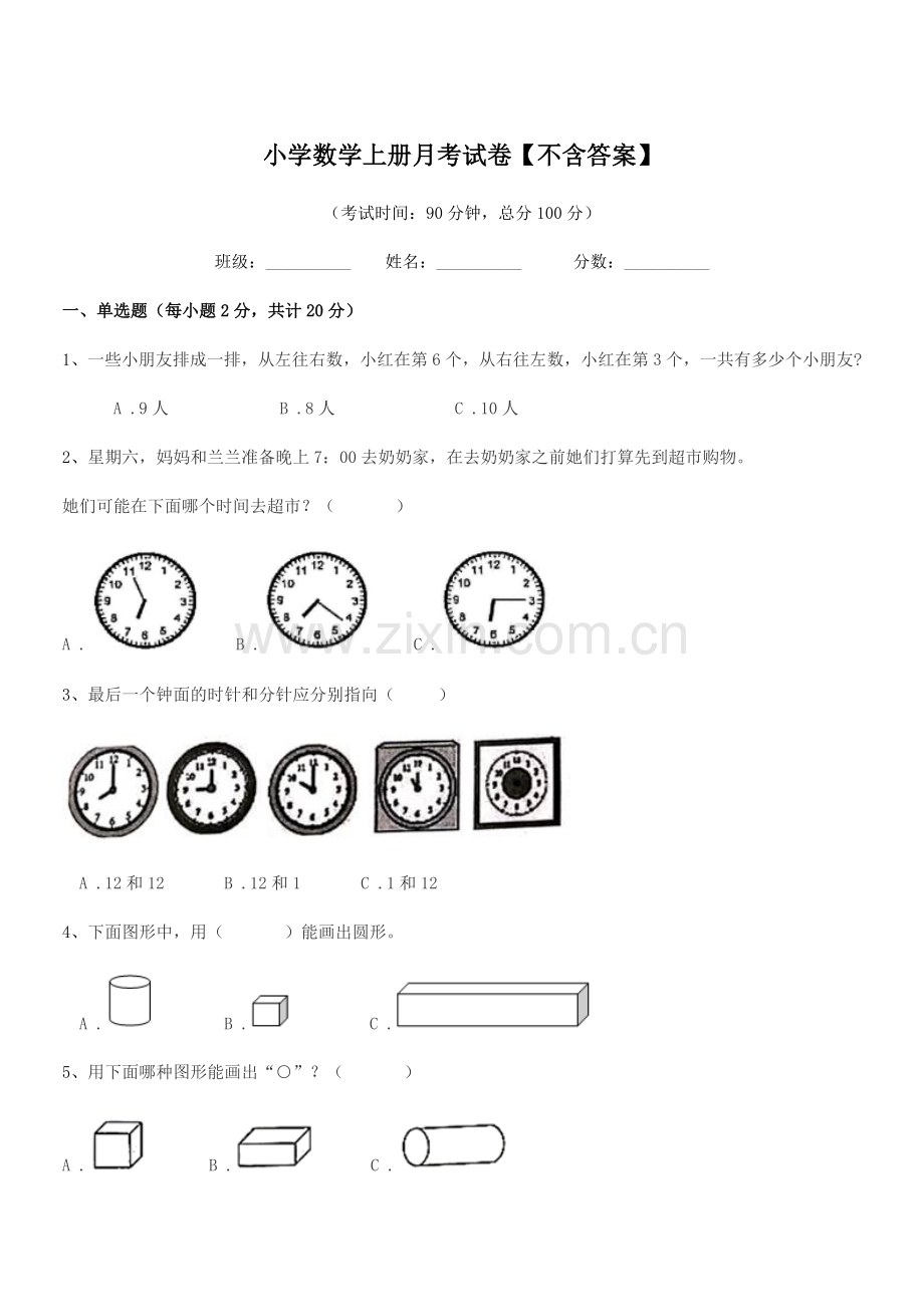 浙江省2021年一年级上半学年小学数学上册月考试卷【不含答案】.docx_第1页