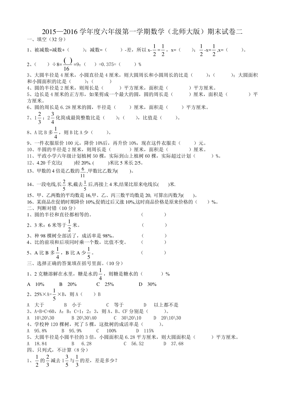 2015-2016学年度北师大版六年级上数学期末试卷二.pdf_第1页