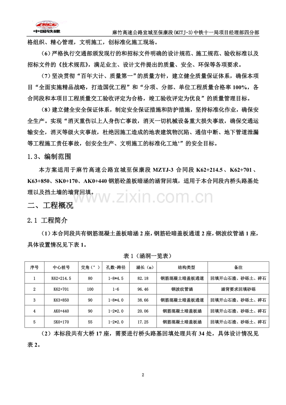 台背回填-施工方案(最终版).doc_第3页