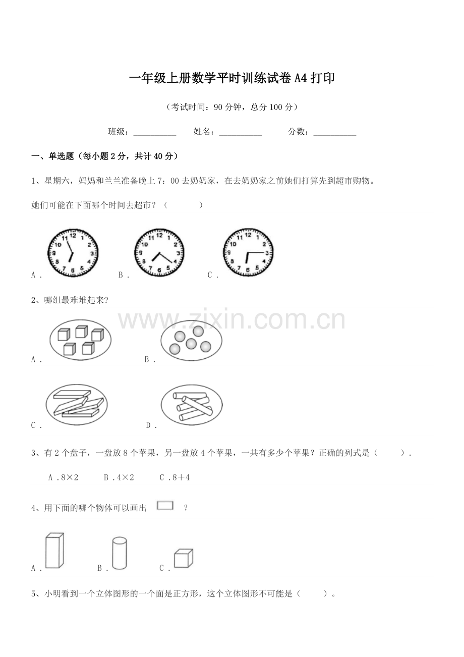 2021年度北师大版一年级上册数学平时训练试卷A4打印.docx_第1页