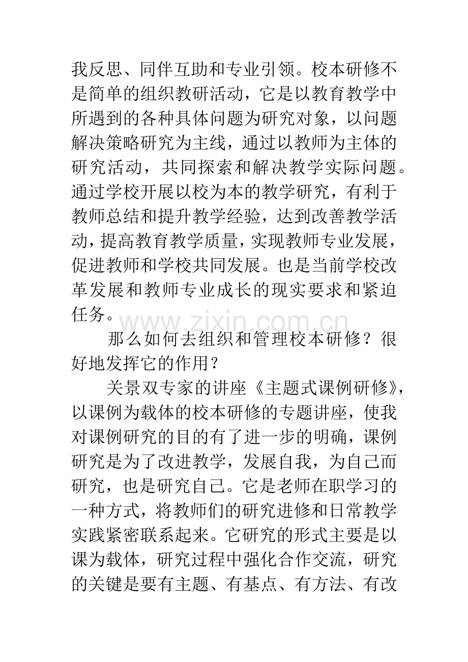 校本研修培训者培训心得体会.docx_第2页