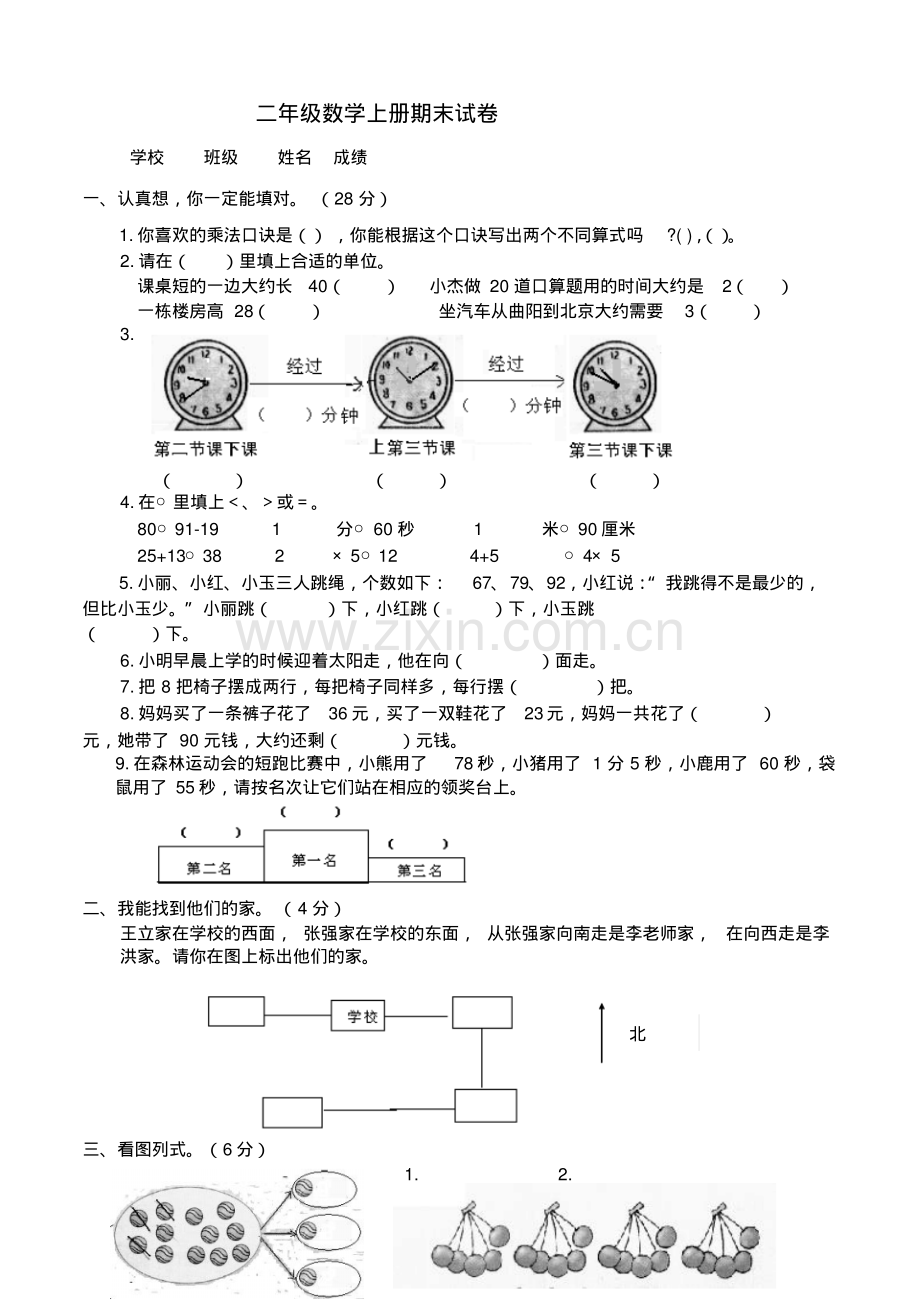 人教版二年级数学上册期末试卷(27).pdf_第1页