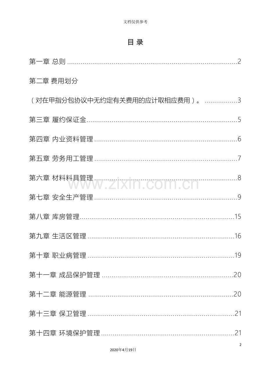 甲指分包的管理规定范文.doc_第2页