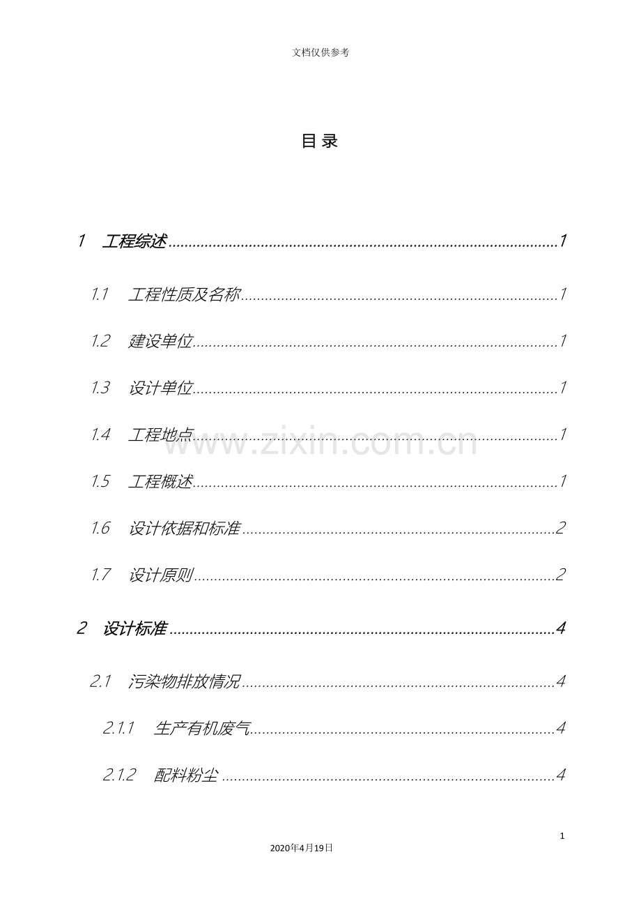 注塑机废气处理方案范文.doc_第3页