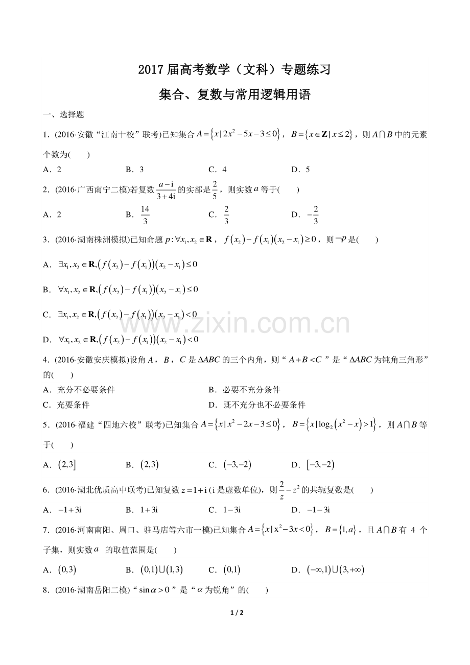 2017学年四川省成都中考数学年试题.pdf_第1页