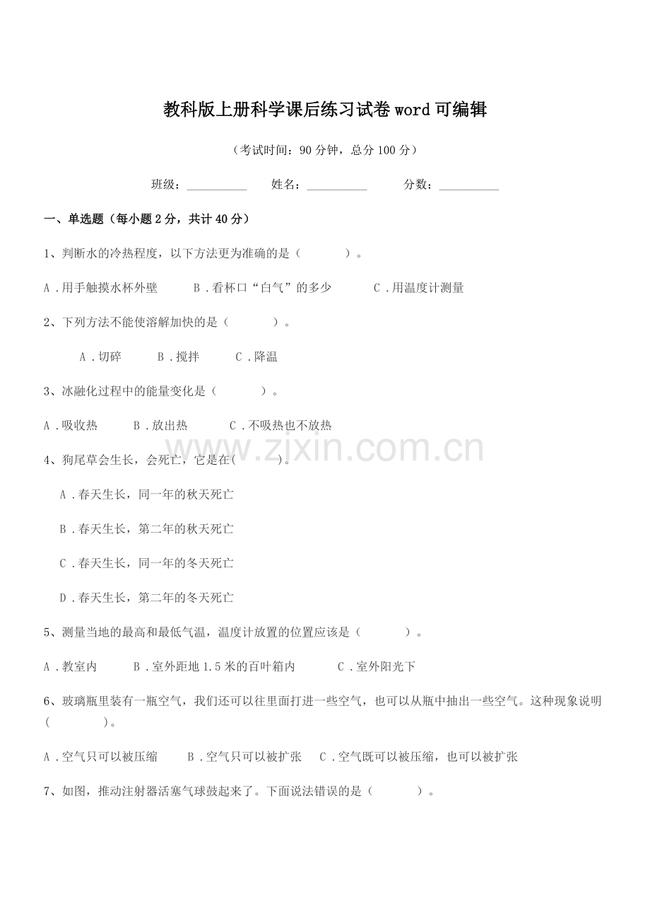 2022年部编版(三年级)教科版上册科学课后练习试卷word.docx_第1页