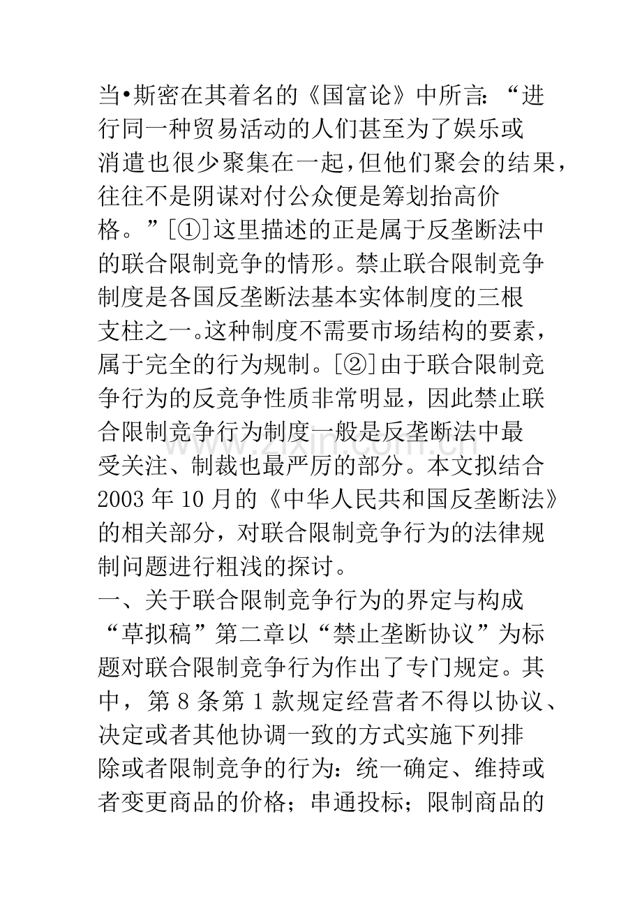 关于联合限制竞争行为-法律规制.docx_第2页