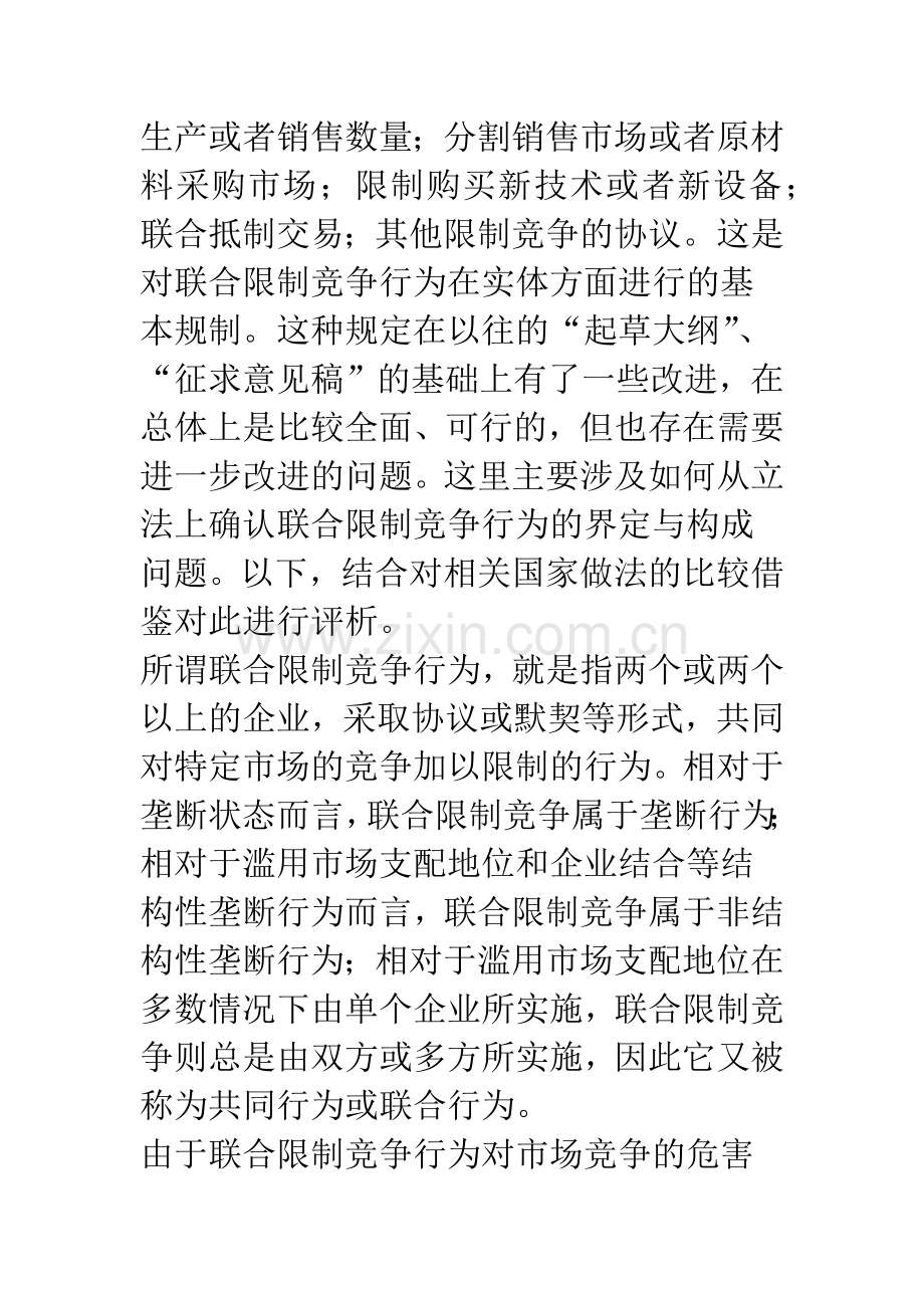 关于联合限制竞争行为-法律规制.docx_第3页