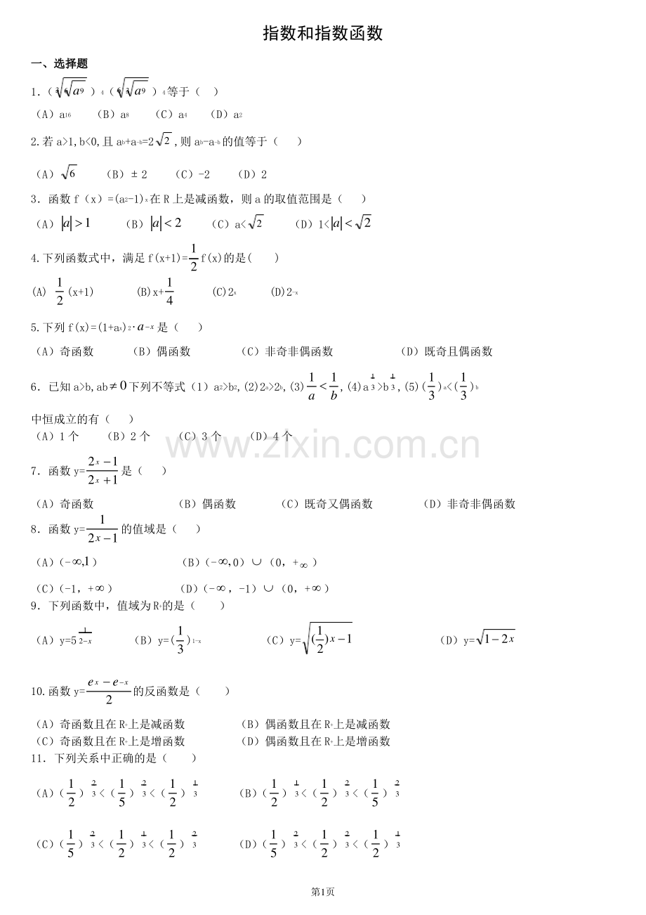 指数和指数函数练习题及答案.pdf_第1页