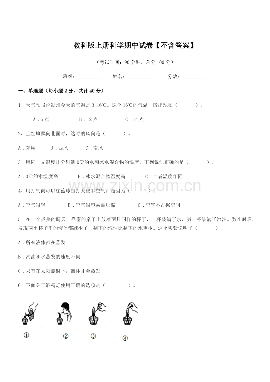 2019学年三年级上半学年教科版上册科学期中试卷.docx_第1页