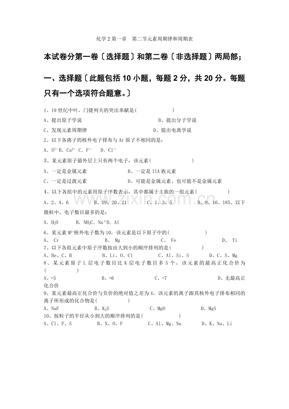 《元素周期律和元素周期表》同步练习5(鲁科版必修2).docx_第1页