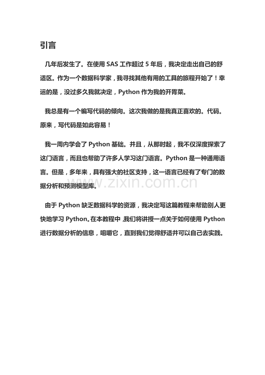 python数据分析过程示例.docx_第2页