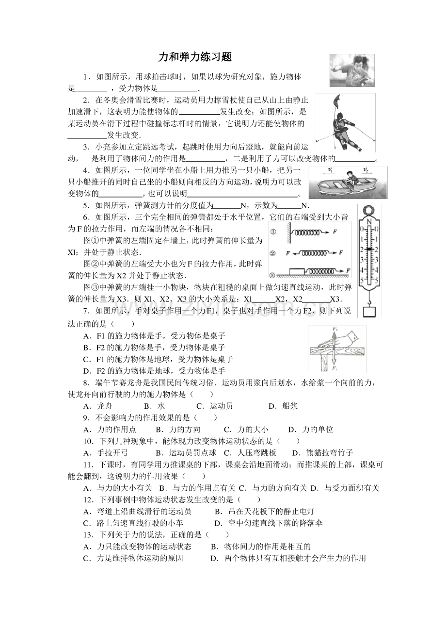 力和弹力练习题.pdf_第1页