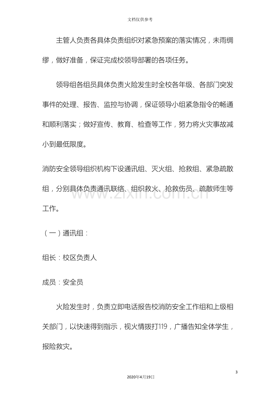 校区应急预案.docx_第3页