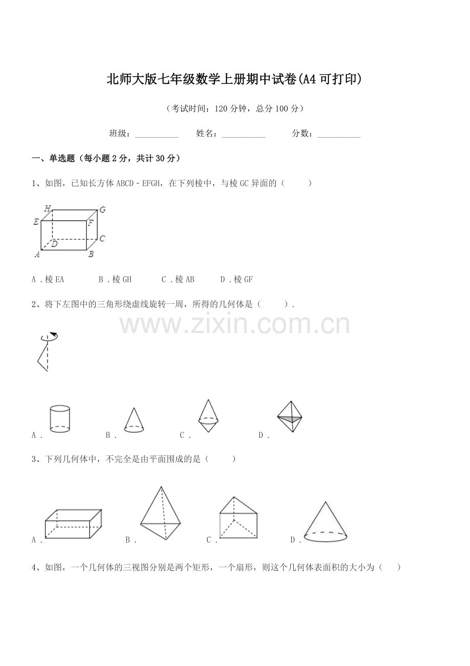 2022年度榆树市恩育中学北师大版七年级数学上册期中试卷.docx_第1页