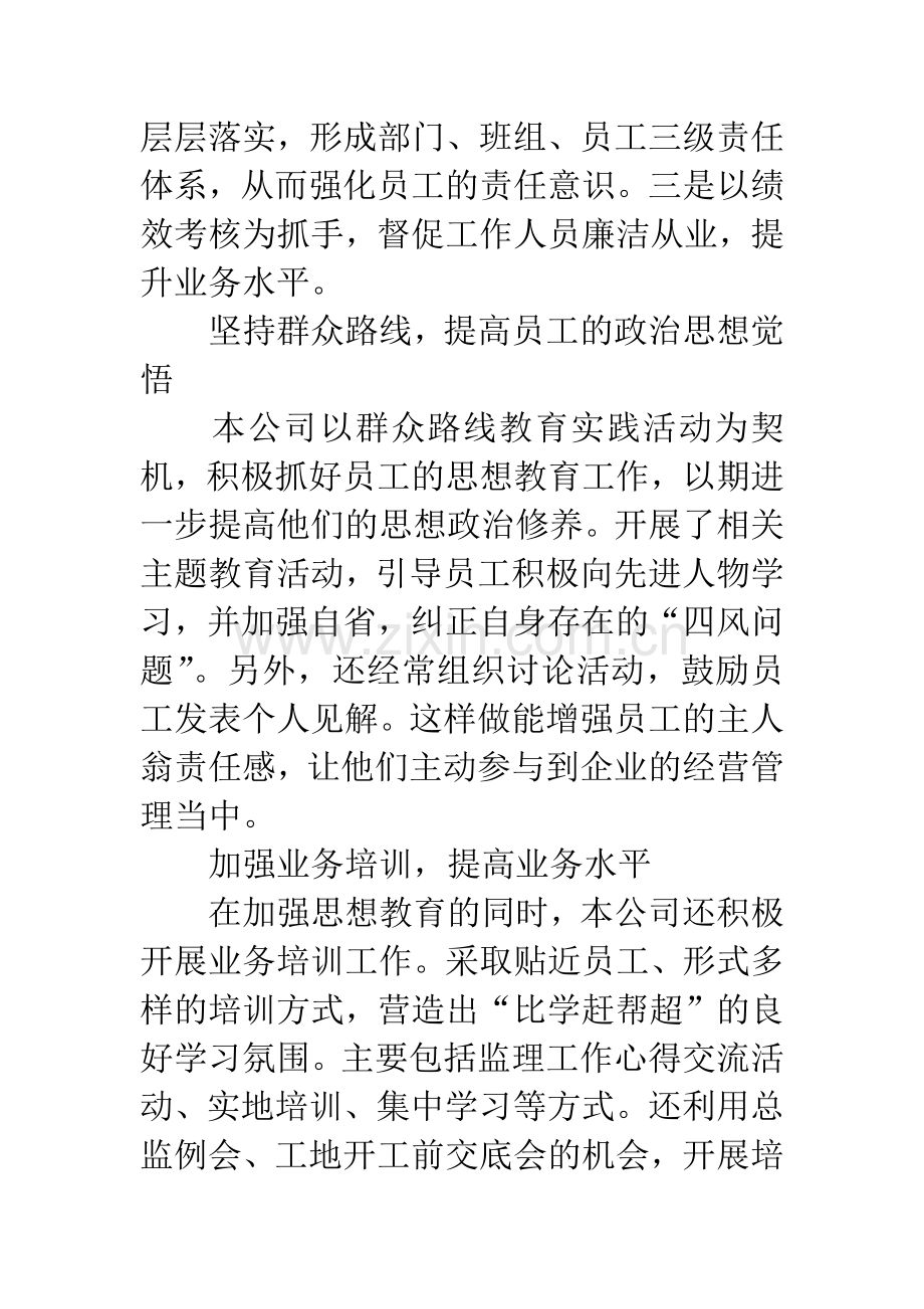 监理有限公司上半年工作总结.docx_第2页