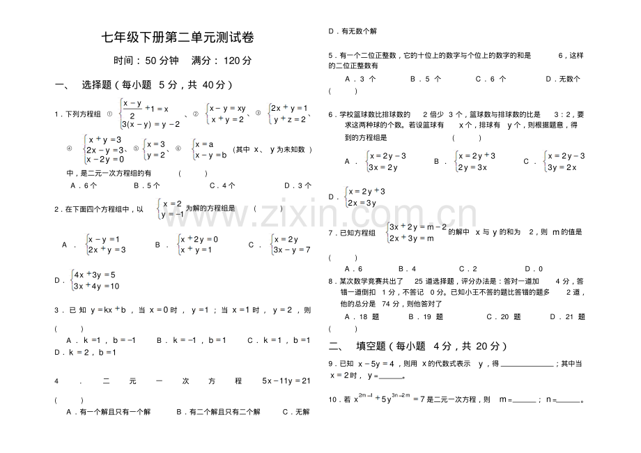 七年级数学下册第二单元测试卷.pdf_第1页