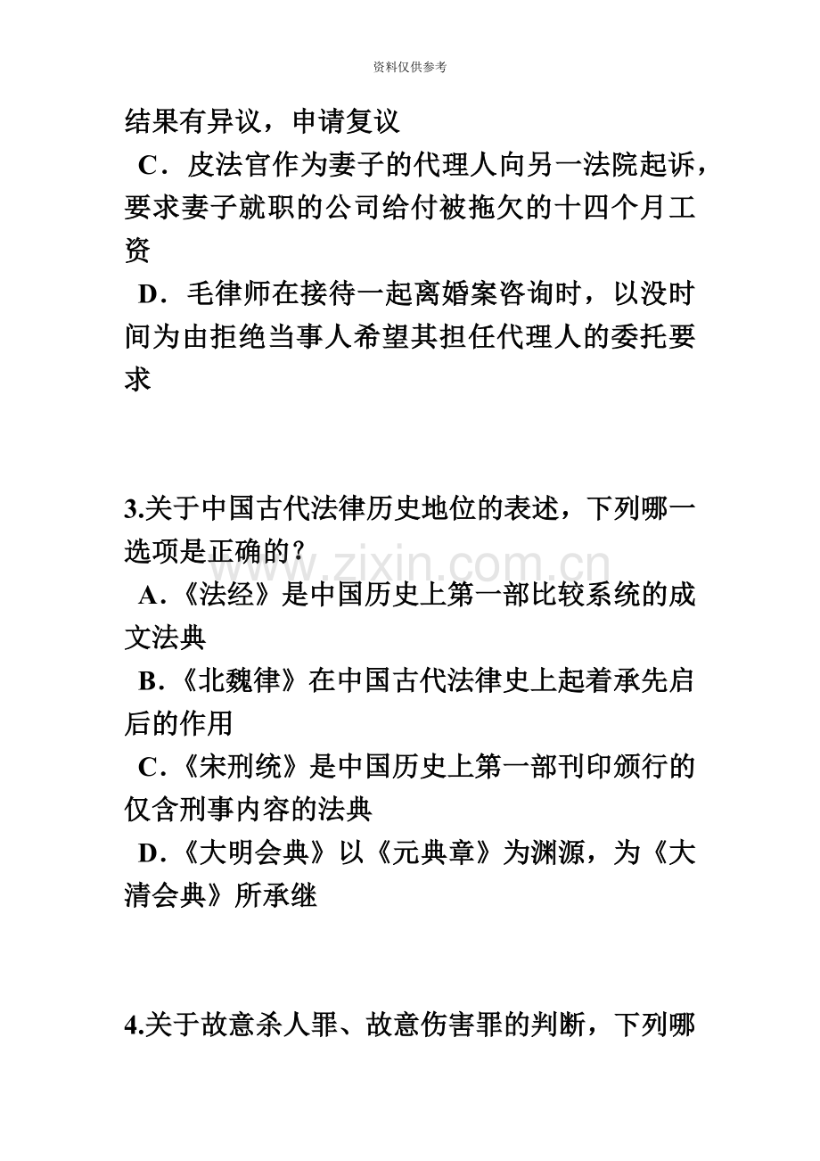 下半年广西企业法律顾问考试试题.doc_第3页