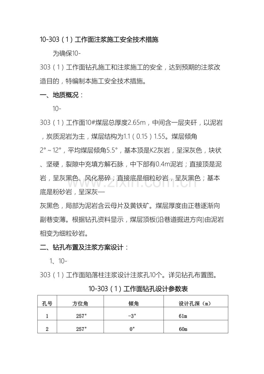 注浆安全技术措施样本.doc_第2页