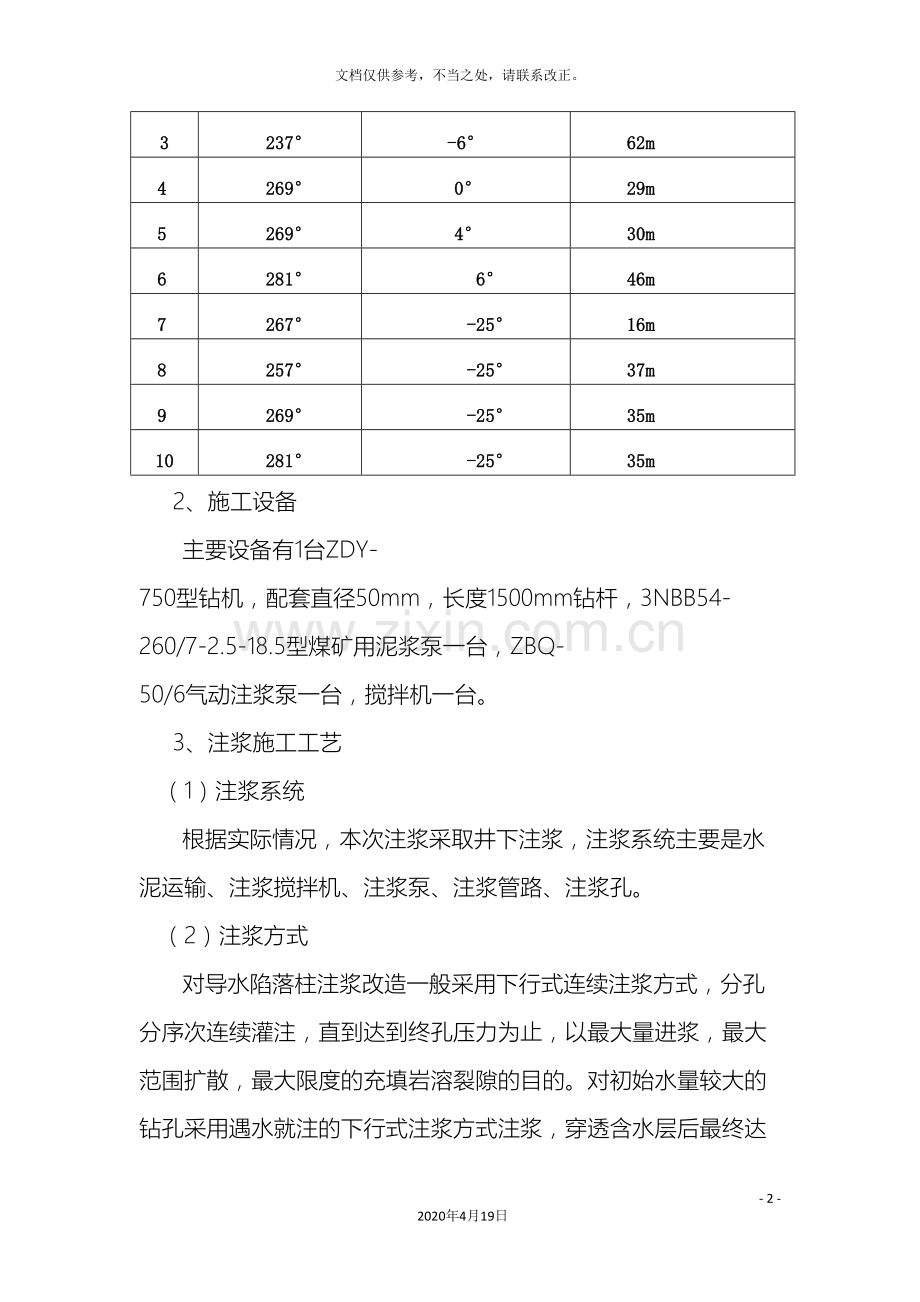 注浆安全技术措施样本.doc_第3页