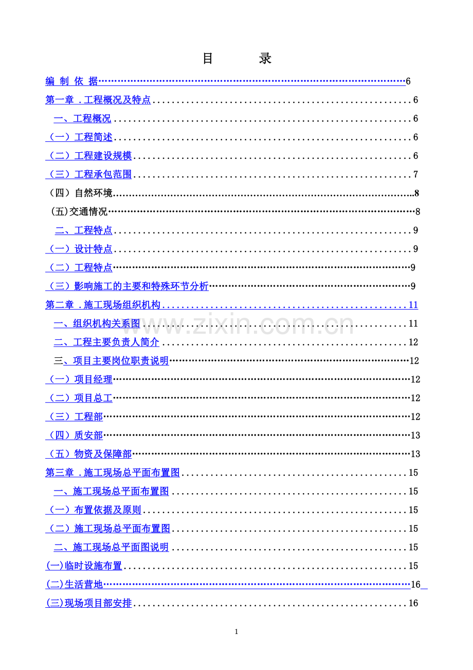 35kv变电站施工组织设计(同名7587).doc_第3页