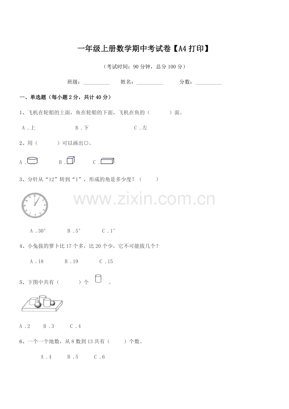 2018年浙教版一年级上册数学期中考试卷【A4打印】.docx_第1页