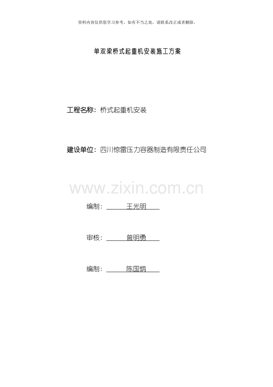 双梁桥式起重机安装施工方案样本.doc_第1页