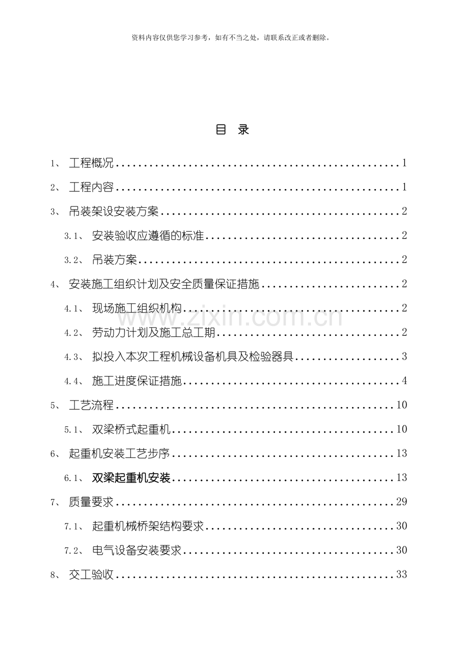 双梁桥式起重机安装施工方案样本.doc_第2页