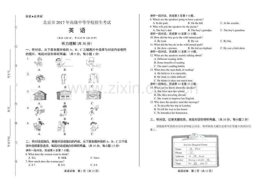 2017年北京市中考英语试卷.pdf_第1页