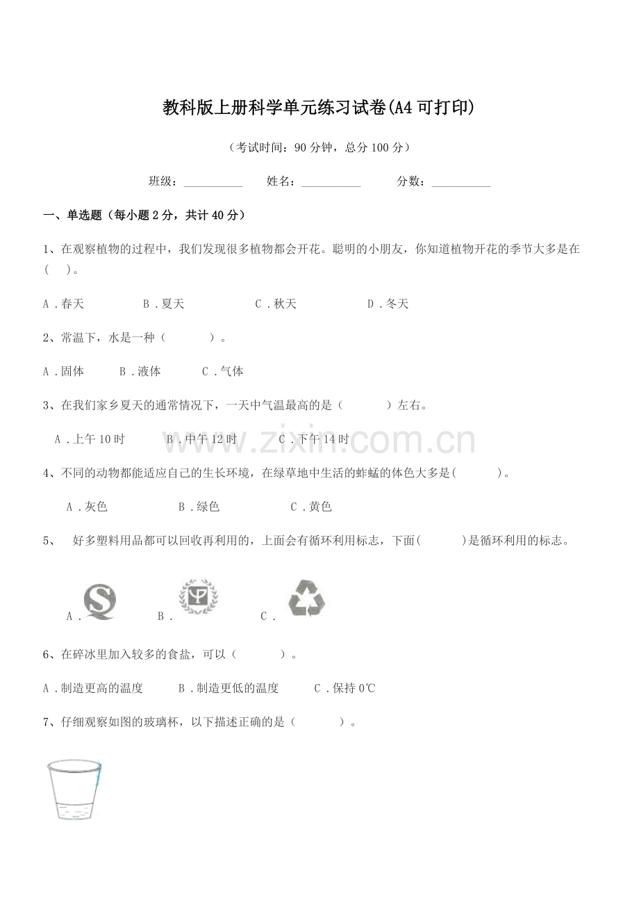 2022-2022年度部编版(三年级)教科版上册科学单元练习试卷.docx_第1页