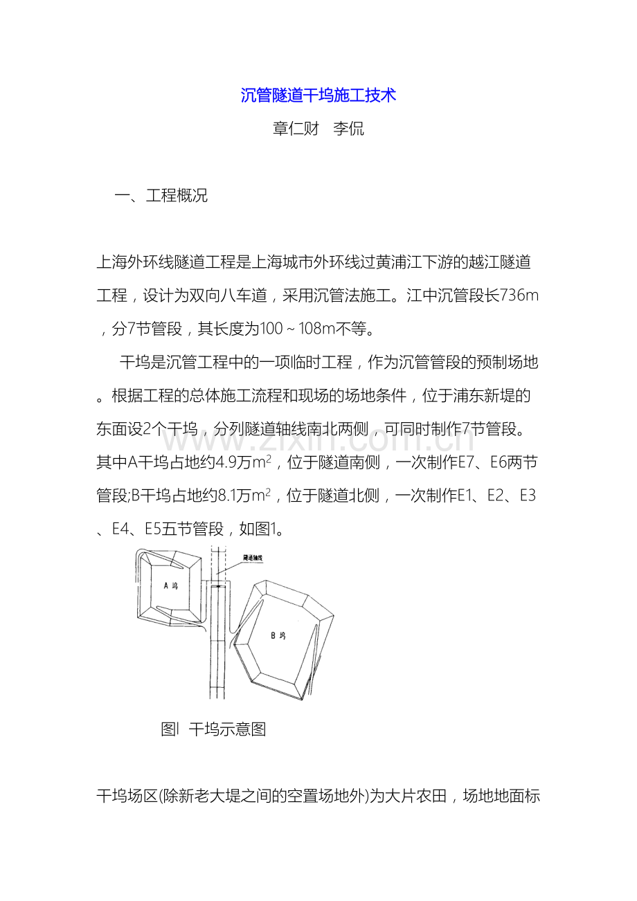 沉管隧道干坞施工技术.doc_第2页