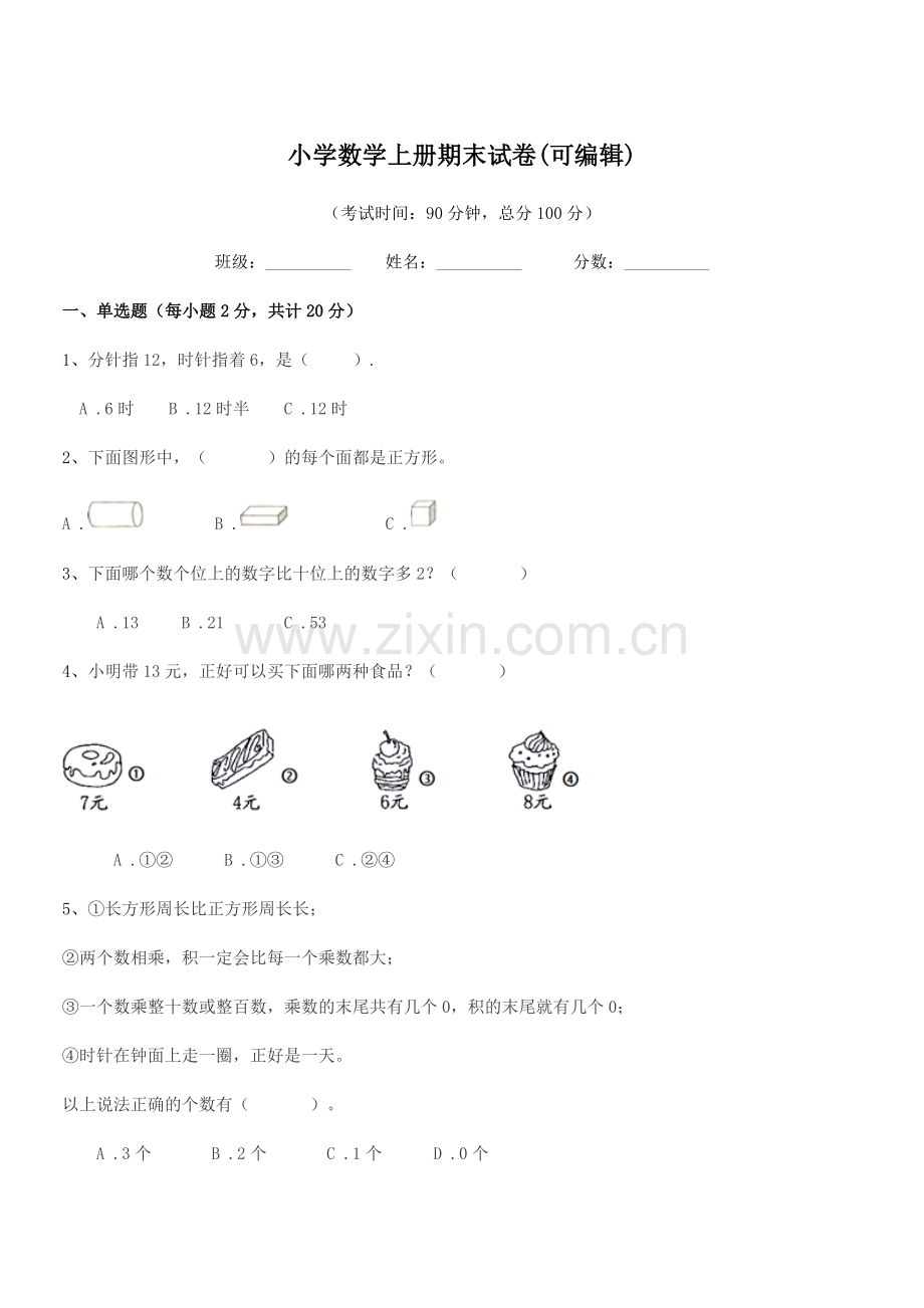 2020学年一年级上半学期小学数学上册期末试卷.docx_第1页