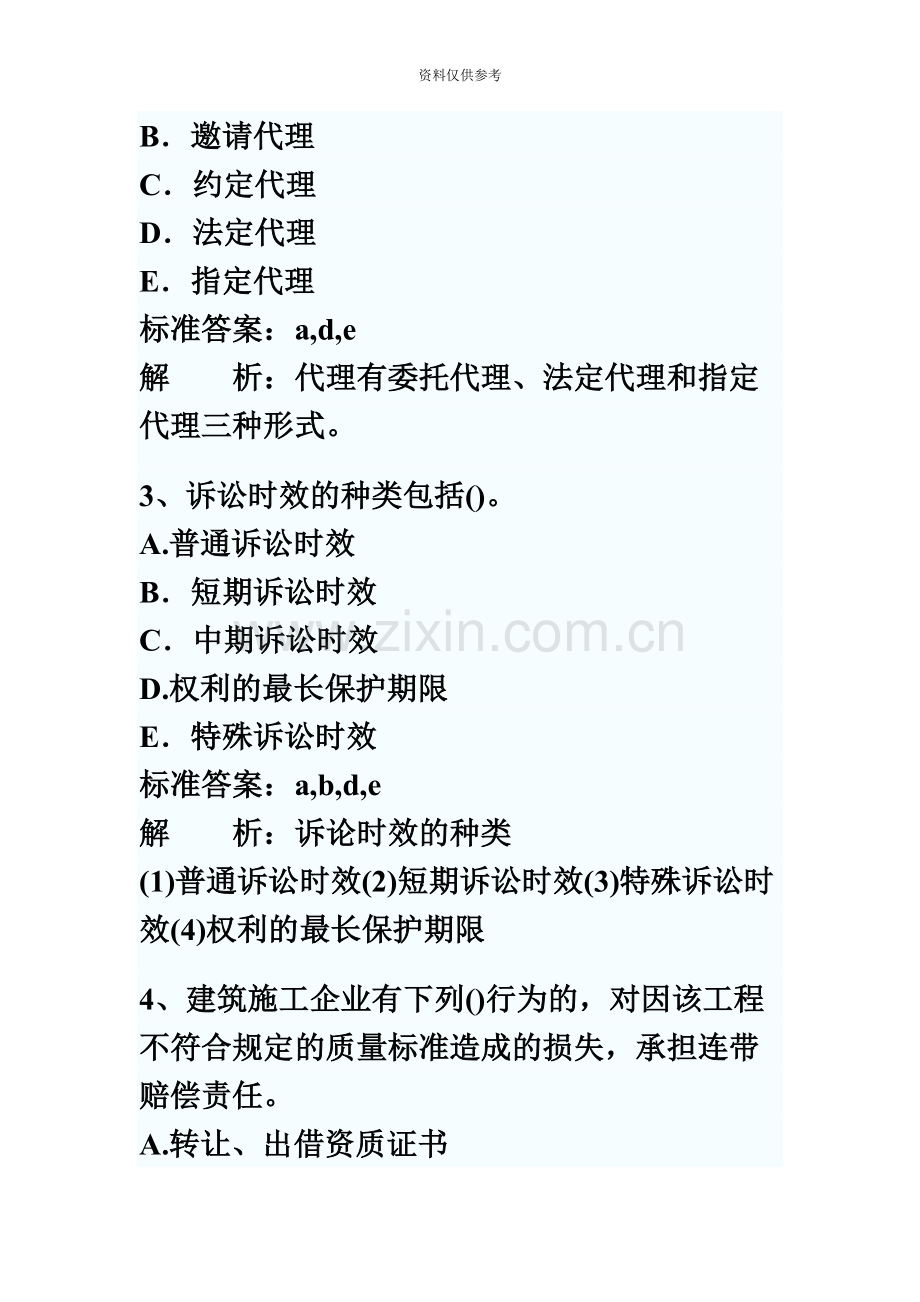 二级建造师考试法规及知识试题及答案解析第十二套.docx_第3页