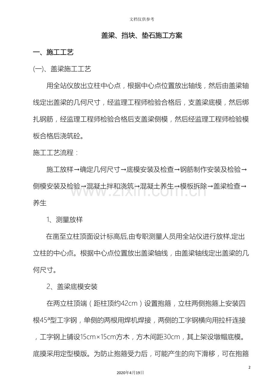 盖梁支座垫石挡块施工方案桥墩.doc_第2页