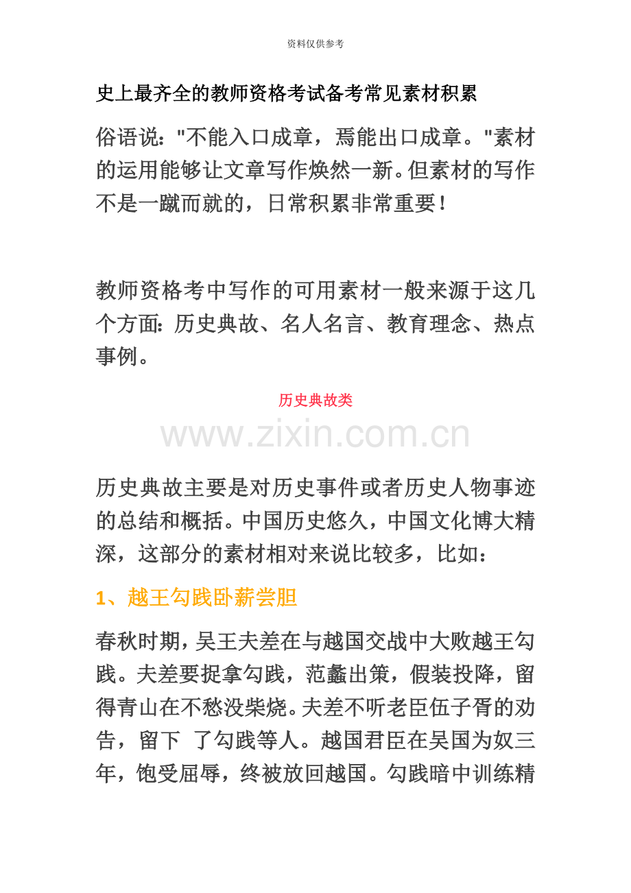 教师资格证作文常用素材积累.docx_第2页