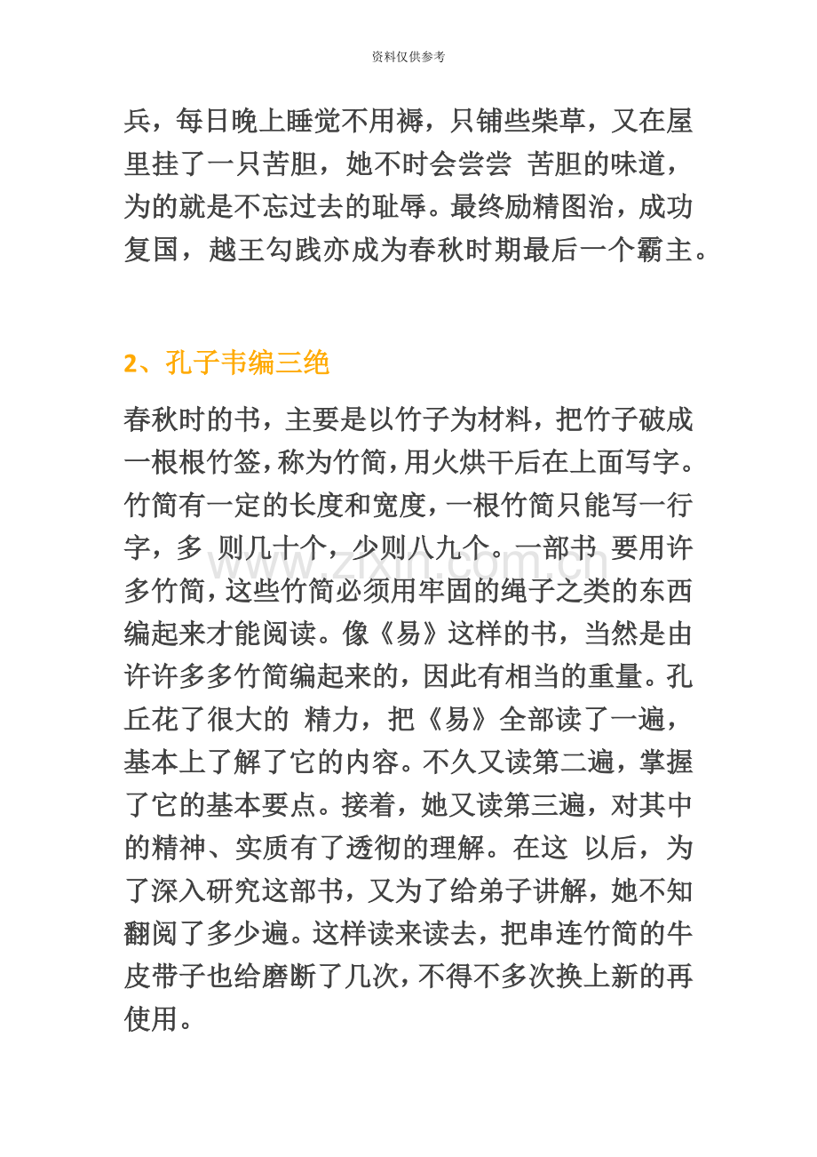 教师资格证作文常用素材积累.docx_第3页