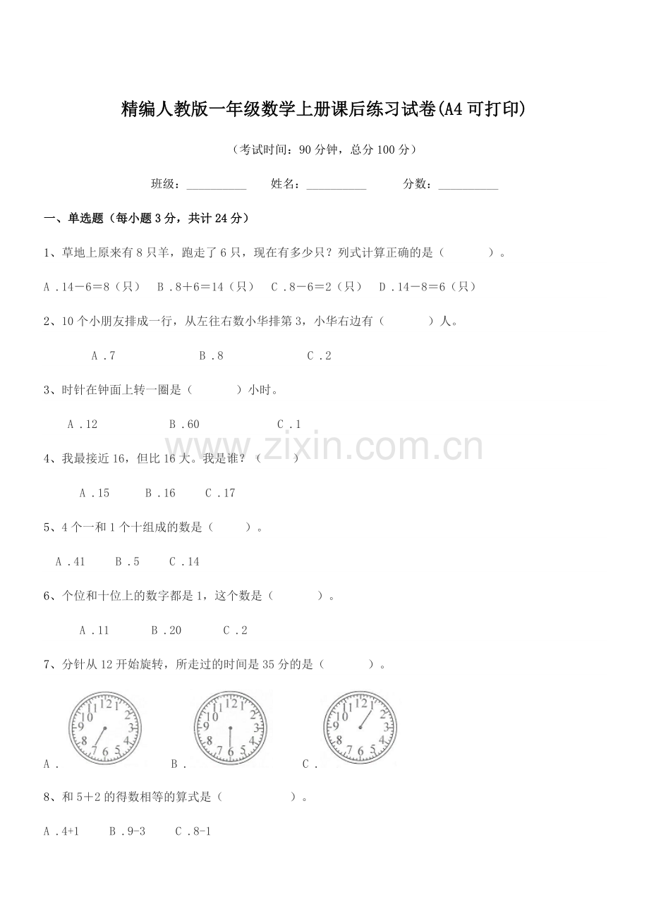 2022-2022年榆树市土桥镇光明学校精编人教版一年级数学上册课后练习试卷.docx_第1页