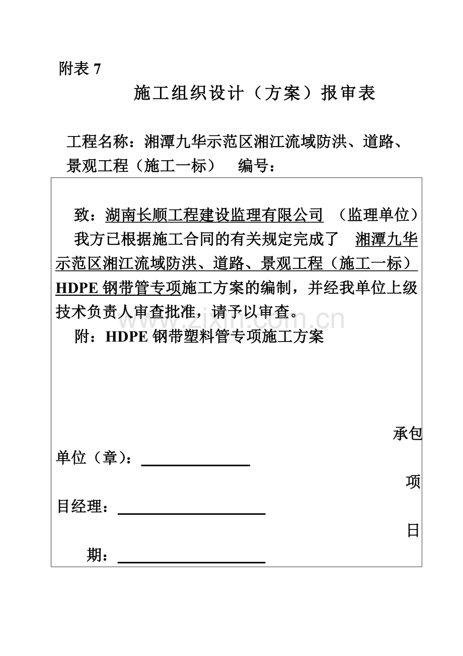 HDPE钢带管道施工方案.doc_第2页