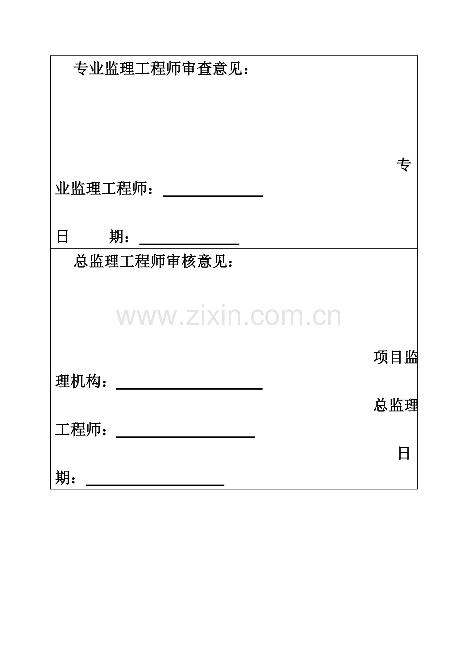 HDPE钢带管道施工方案.doc_第3页