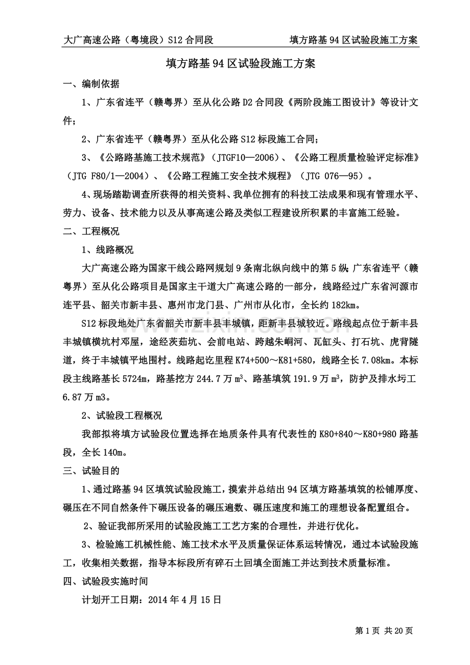 填方路基试验段施工方案.doc_第2页