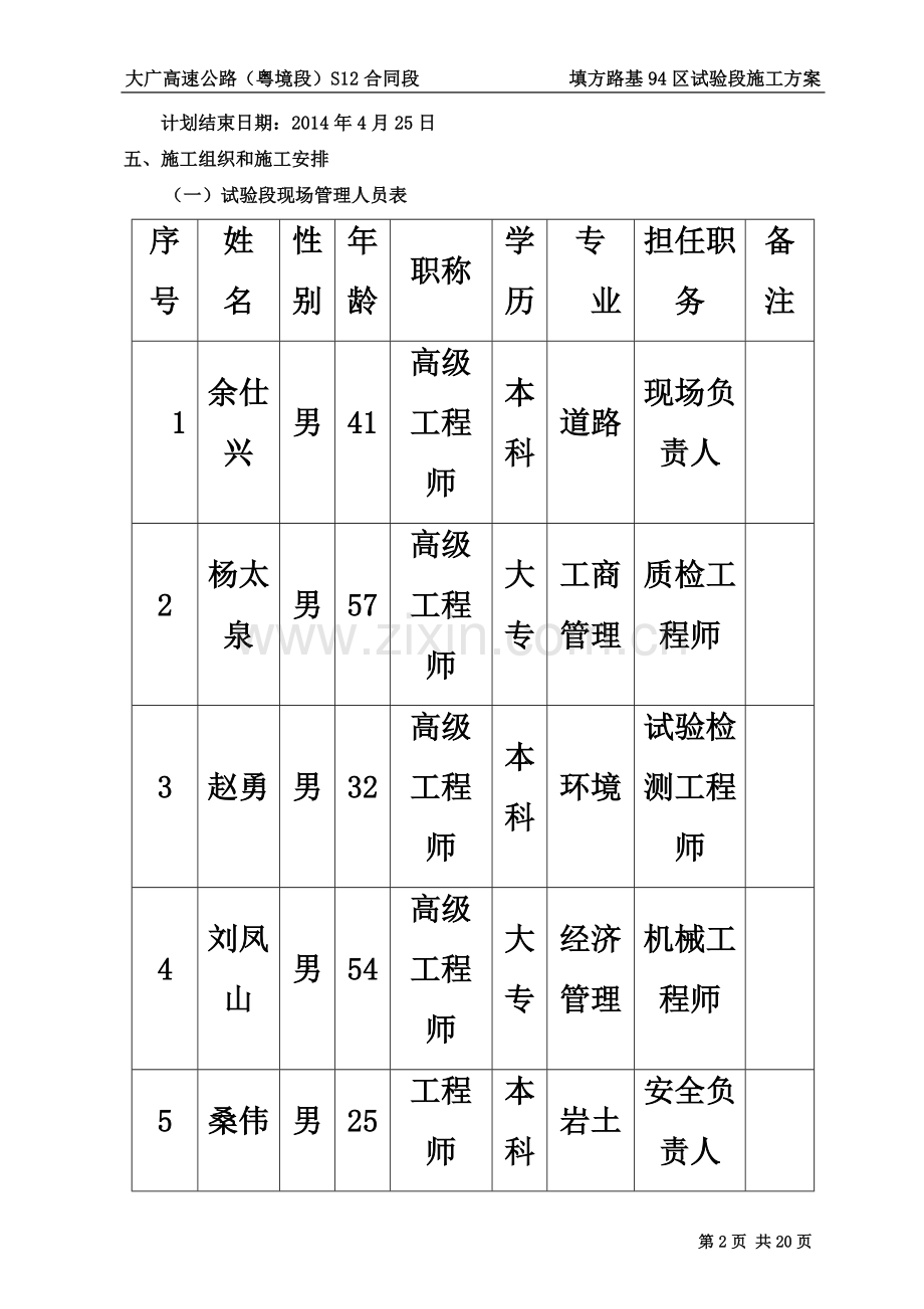 填方路基试验段施工方案.doc_第3页