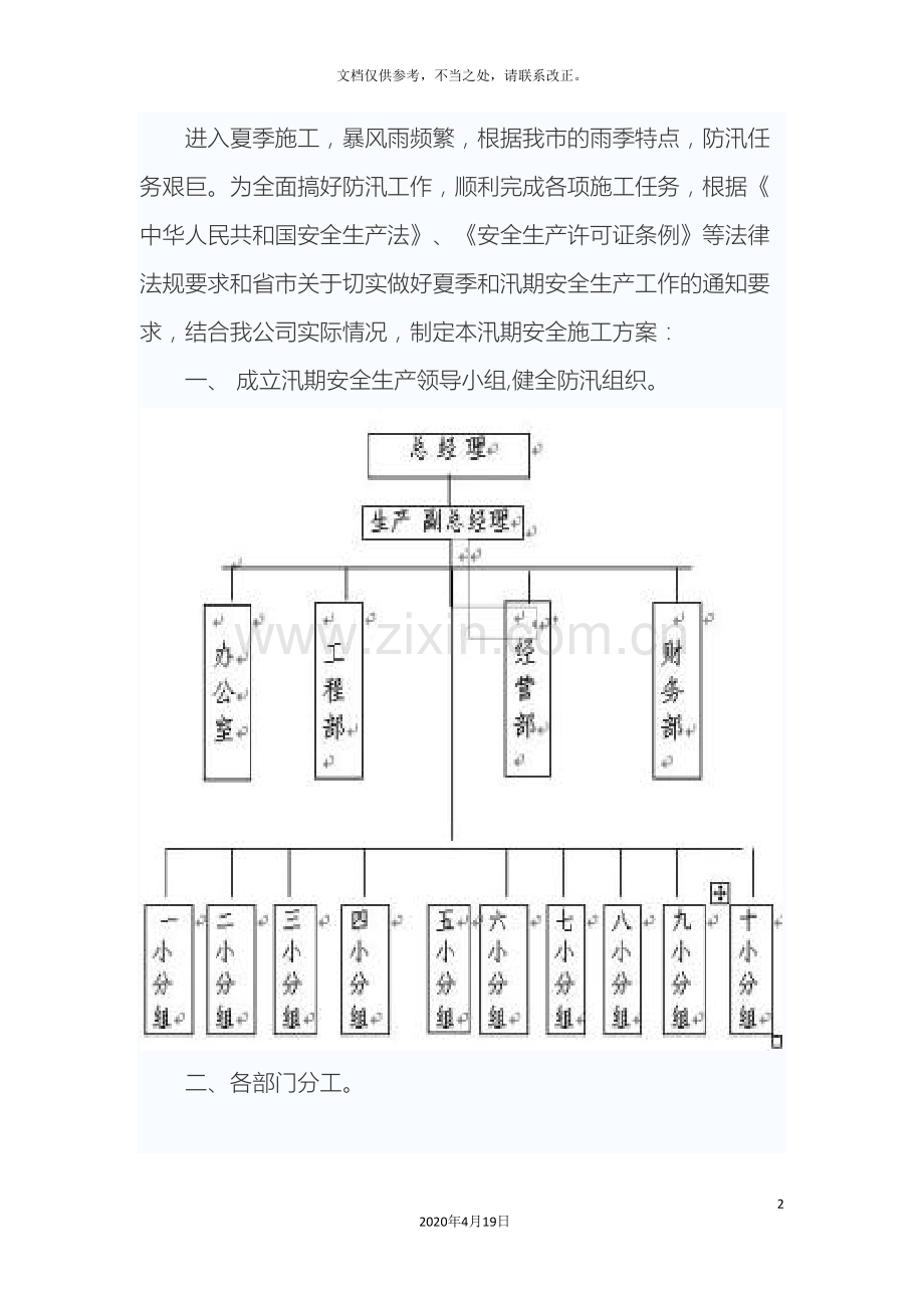 汛期施工方案范文.doc_第2页